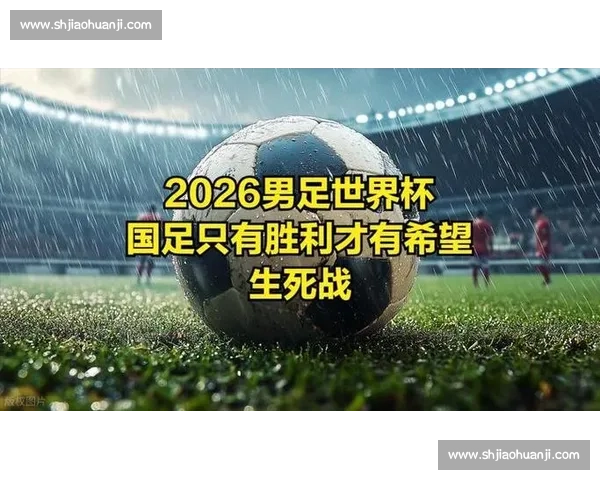 数据解读2026世界杯,为何会出现如此多的意外 数据解读2026世界杯,为何会出现如此多的意外