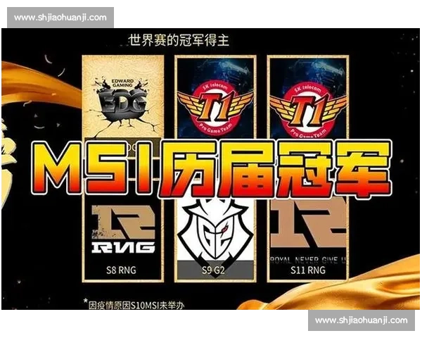 电竞巅峰对决！S赛冠军次数盘点，RNG、IG能否再创辉煌